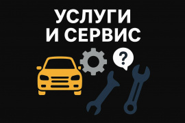 Услуги и сервис спецтехники
